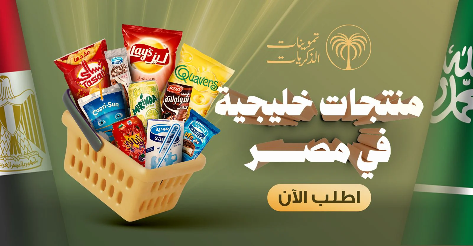 Saudi Flavors, Now in Egypt